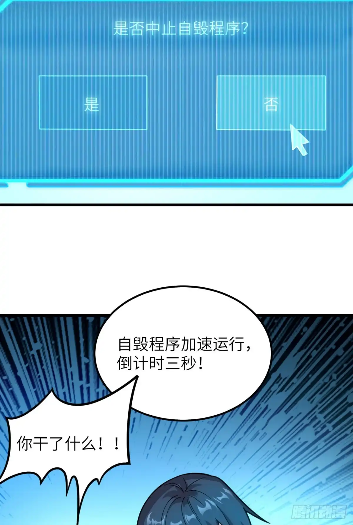 《超神学院》046 永不屈服 第20页