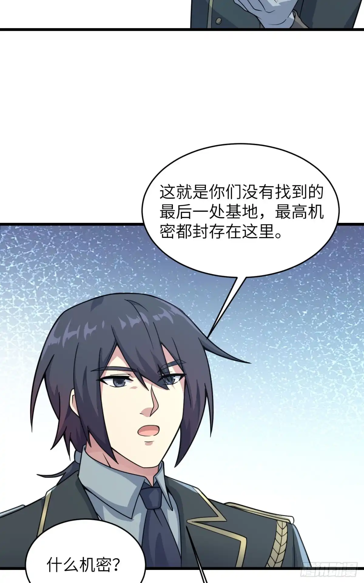 《超神学院》046 永不屈服 第8页