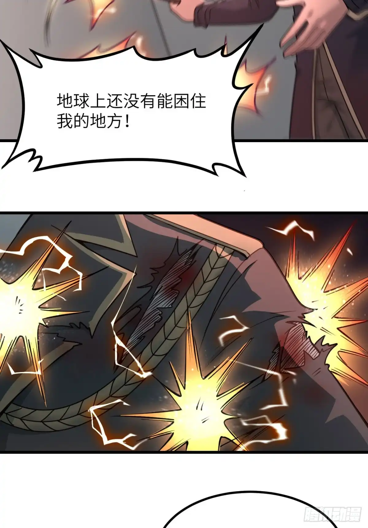 《超神学院》046 永不屈服 第30页