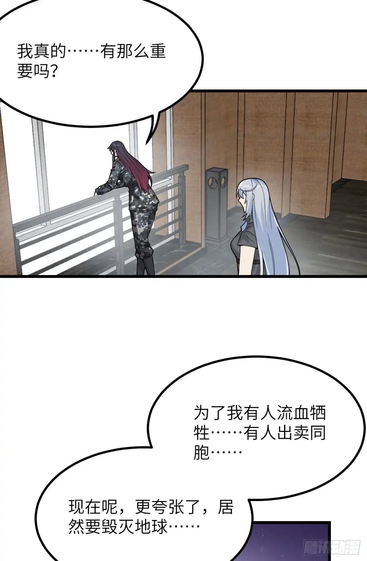 《超神学院》047 毁灭前夕 第9页
