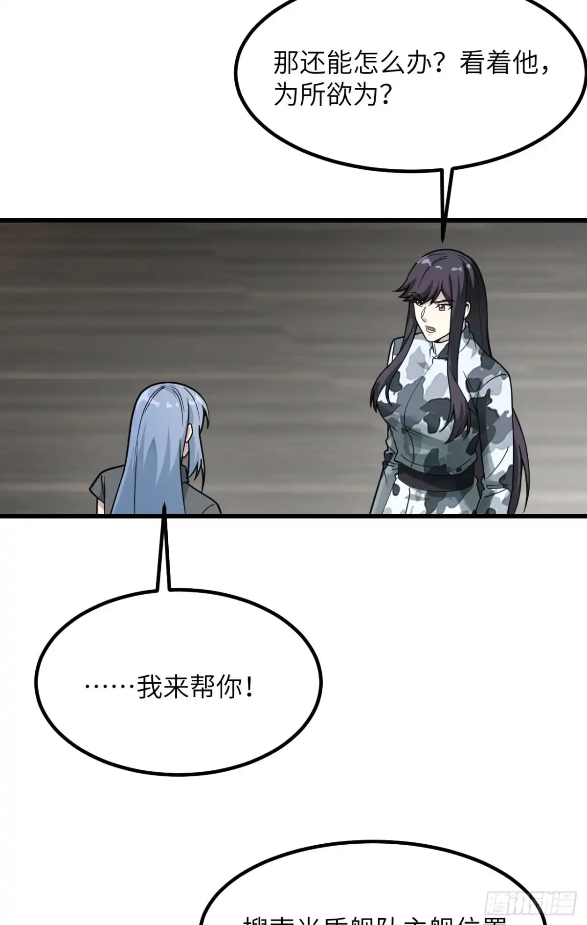 《超神学院》047 毁灭前夕 第23页