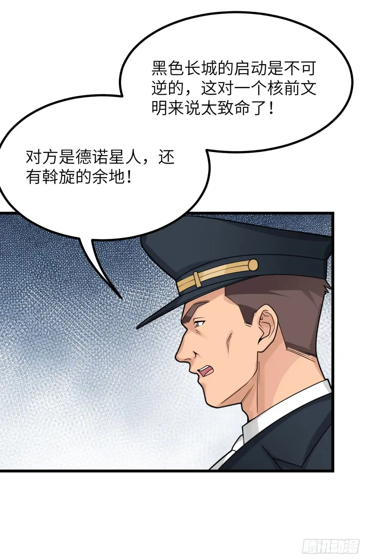 《超神学院》047 毁灭前夕 第5页