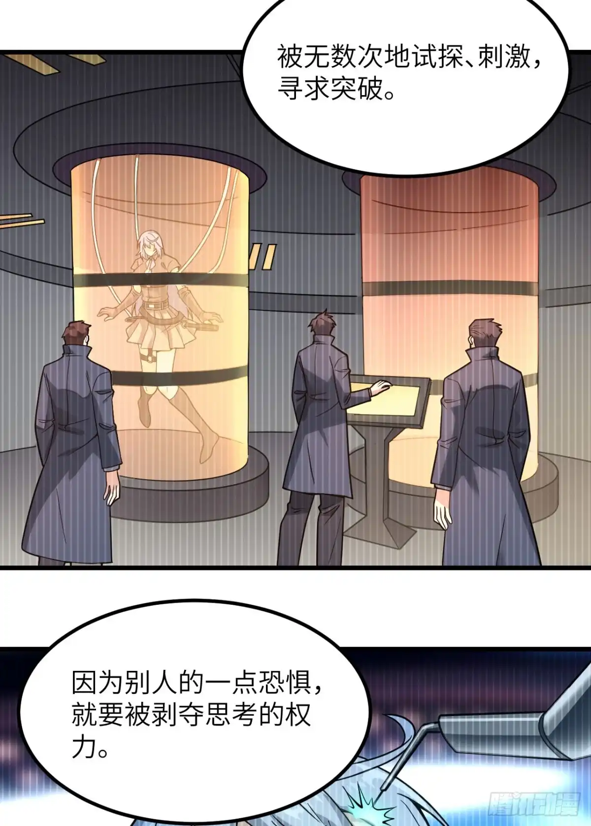《超神学院》047 毁灭前夕 第19页