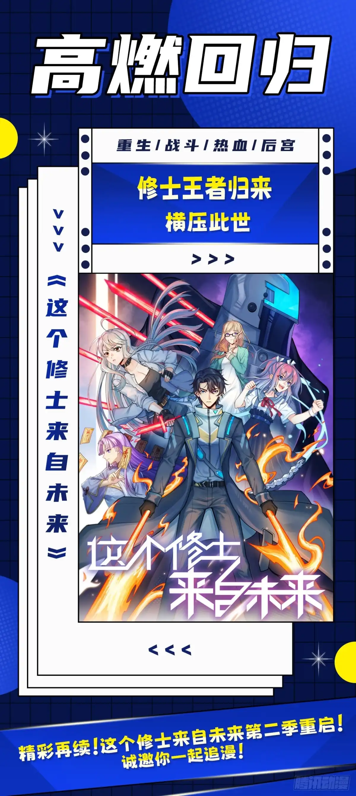 《超神学院》047 毁灭前夕 第43页