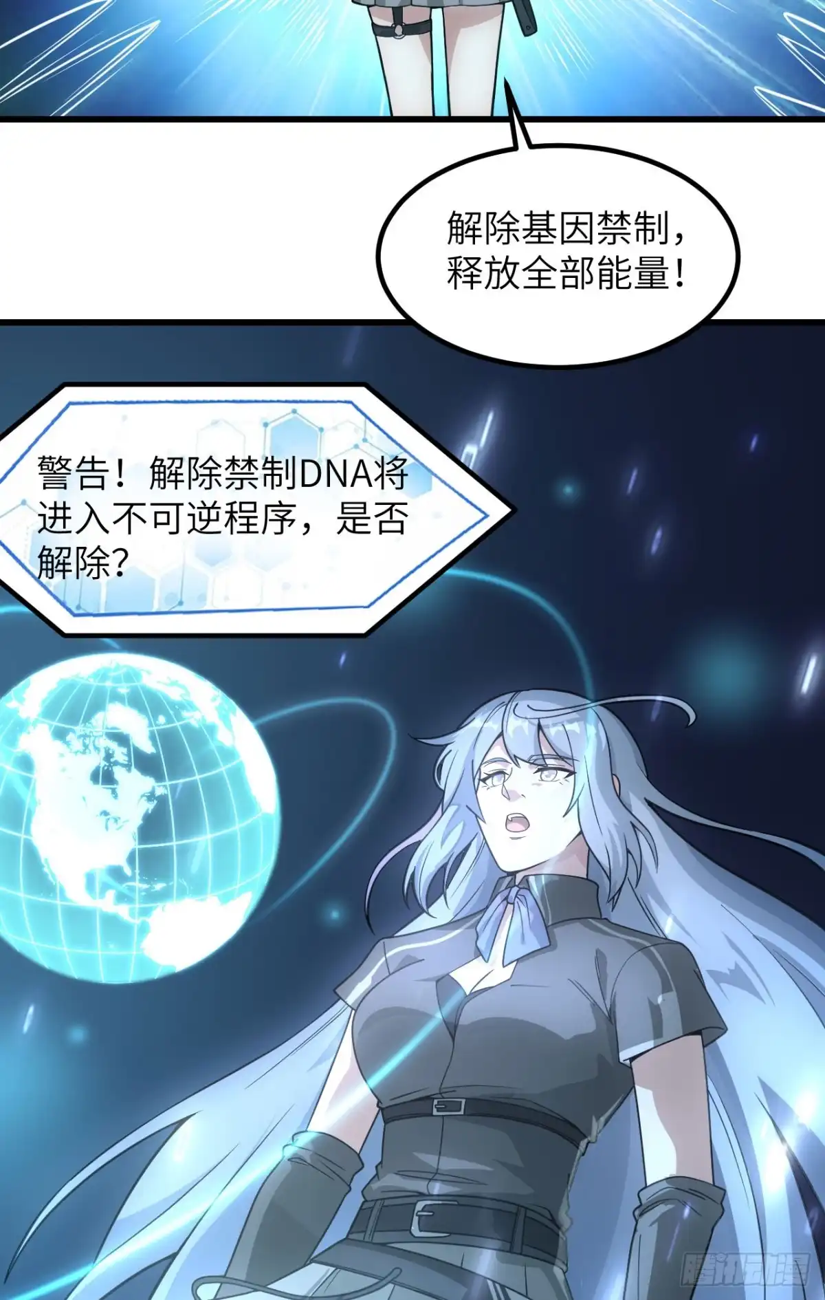 《超神学院》047 毁灭前夕 第25页