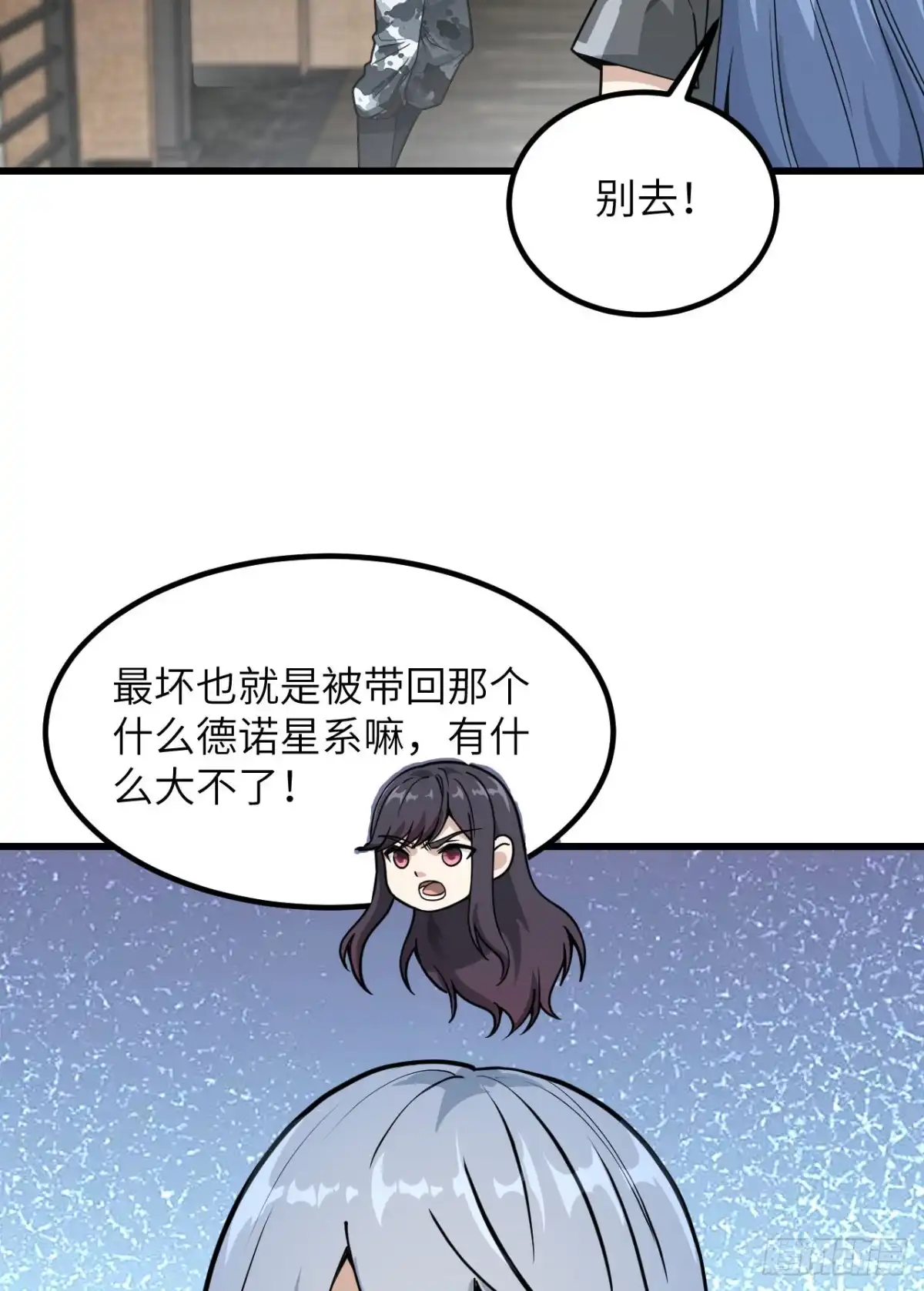 《超神学院》047 毁灭前夕 第15页