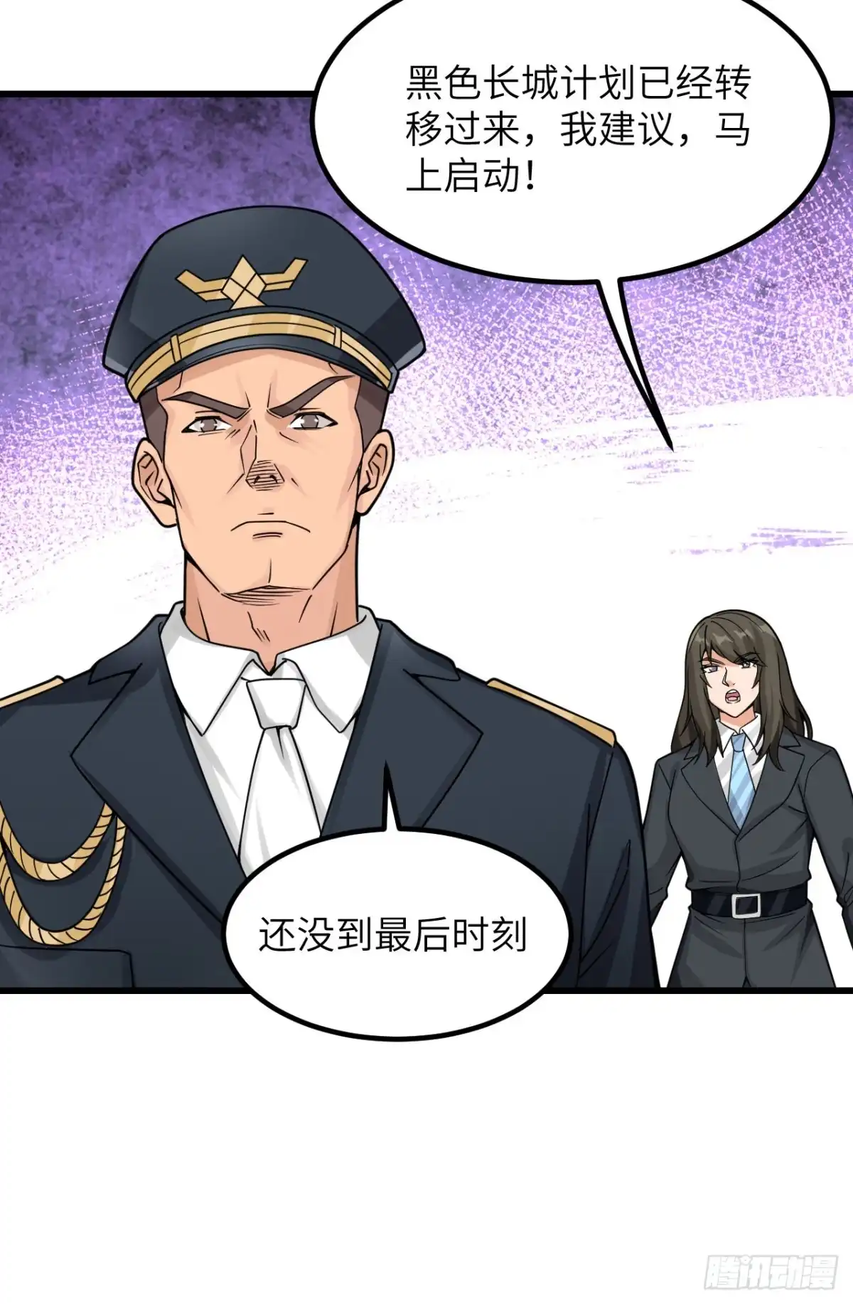 《超神学院》047 毁灭前夕 第4页