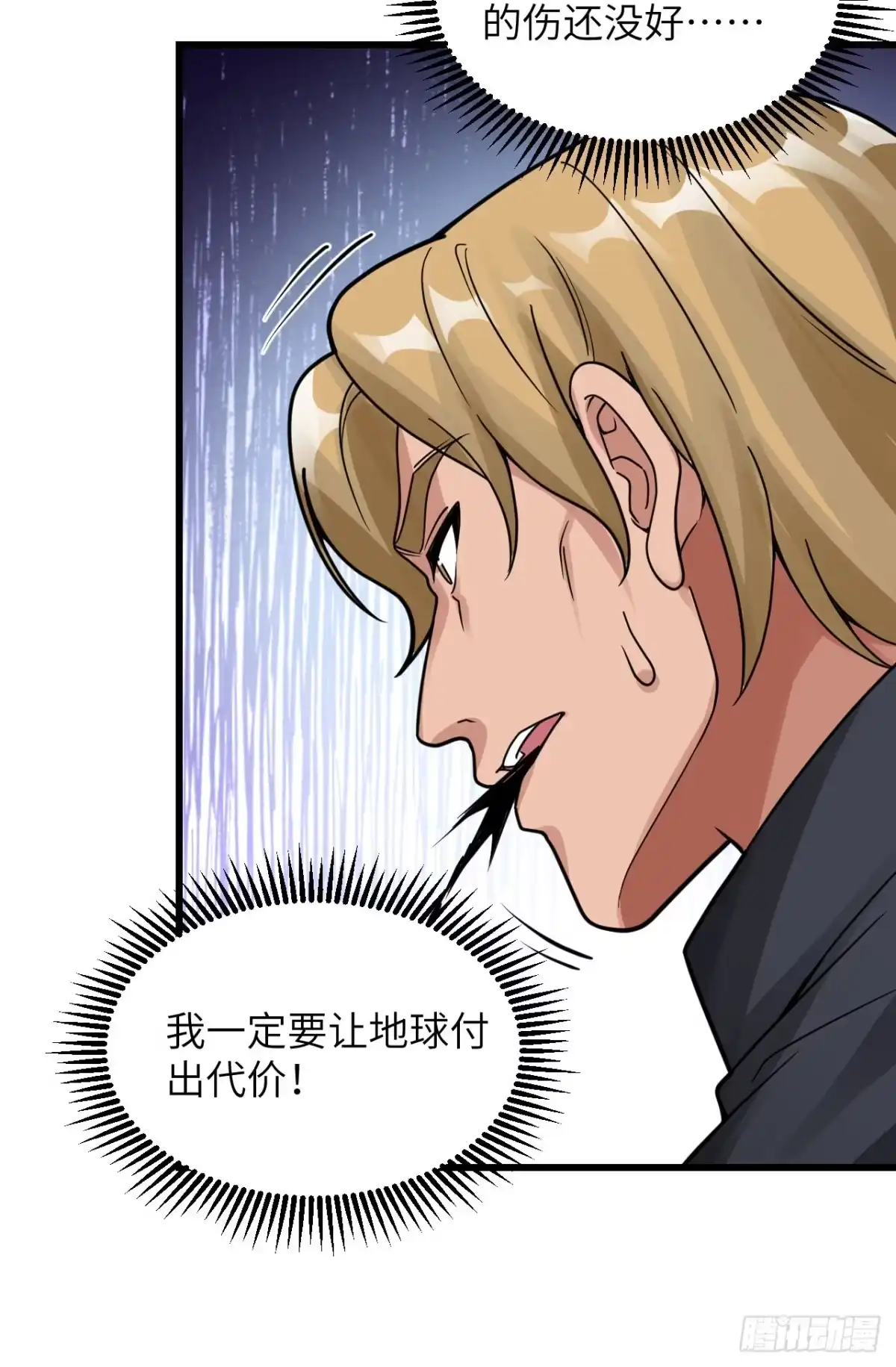 《超神学院》048 终末 第13页