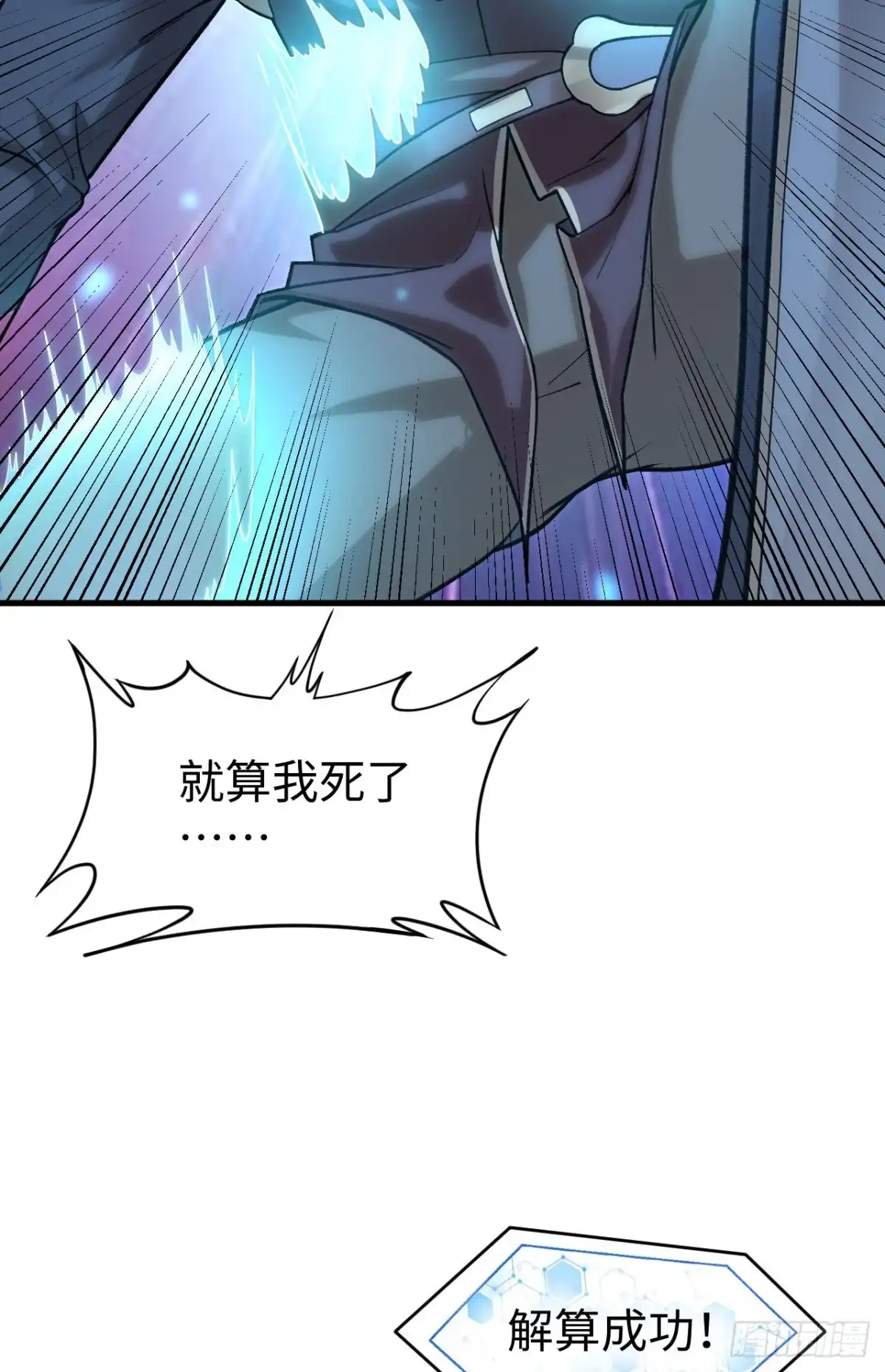 《超神学院》048 终末 第45页