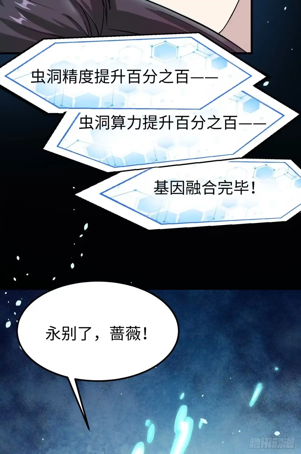 《超神学院》048 终末 第82页