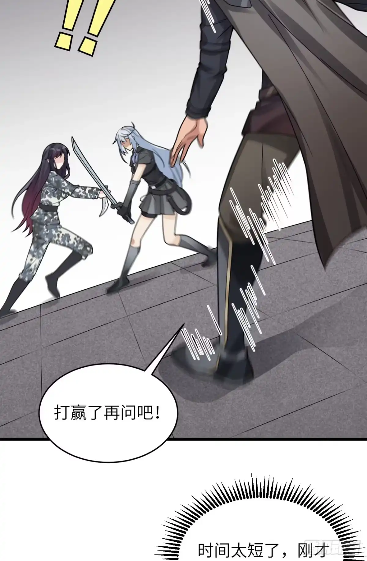 《超神学院》048 终末 第12页