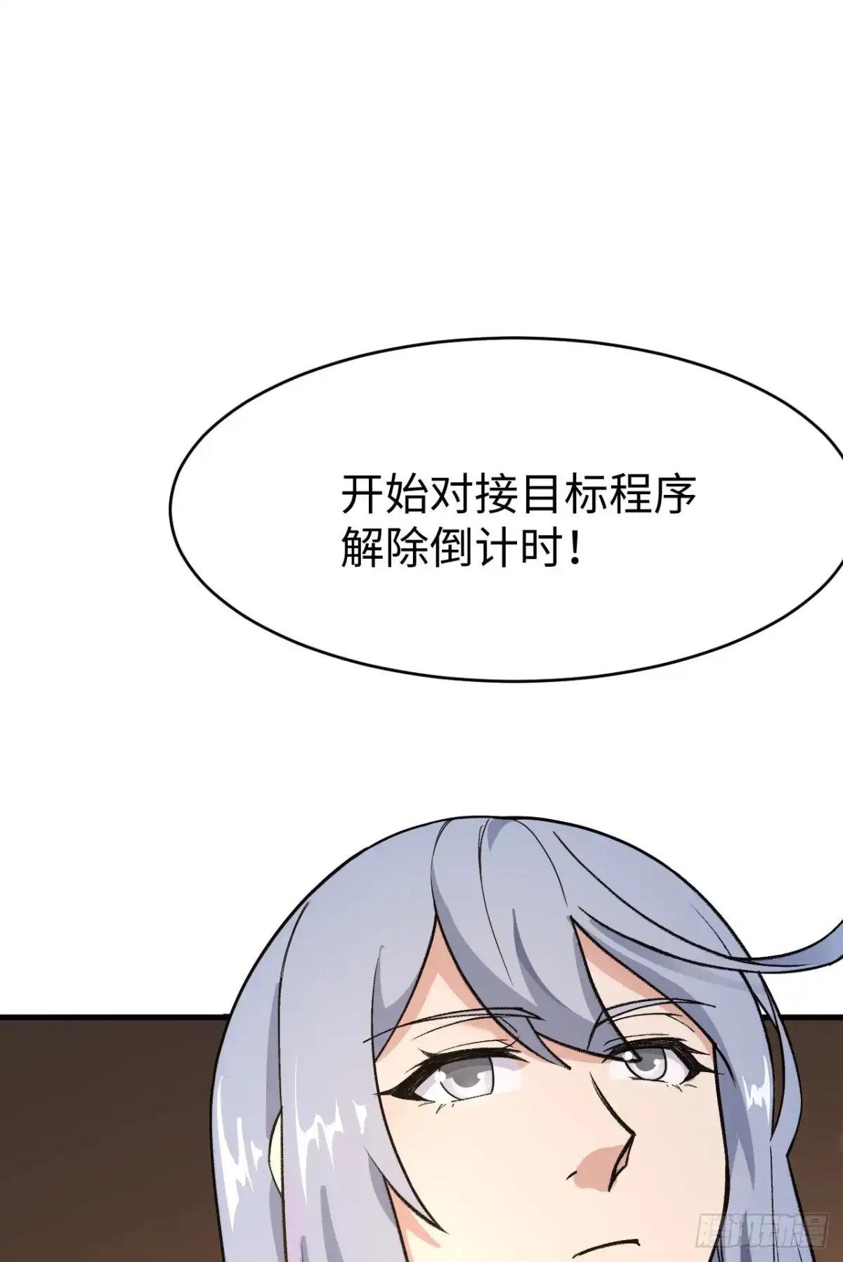 《超神学院》048 终末 第52页