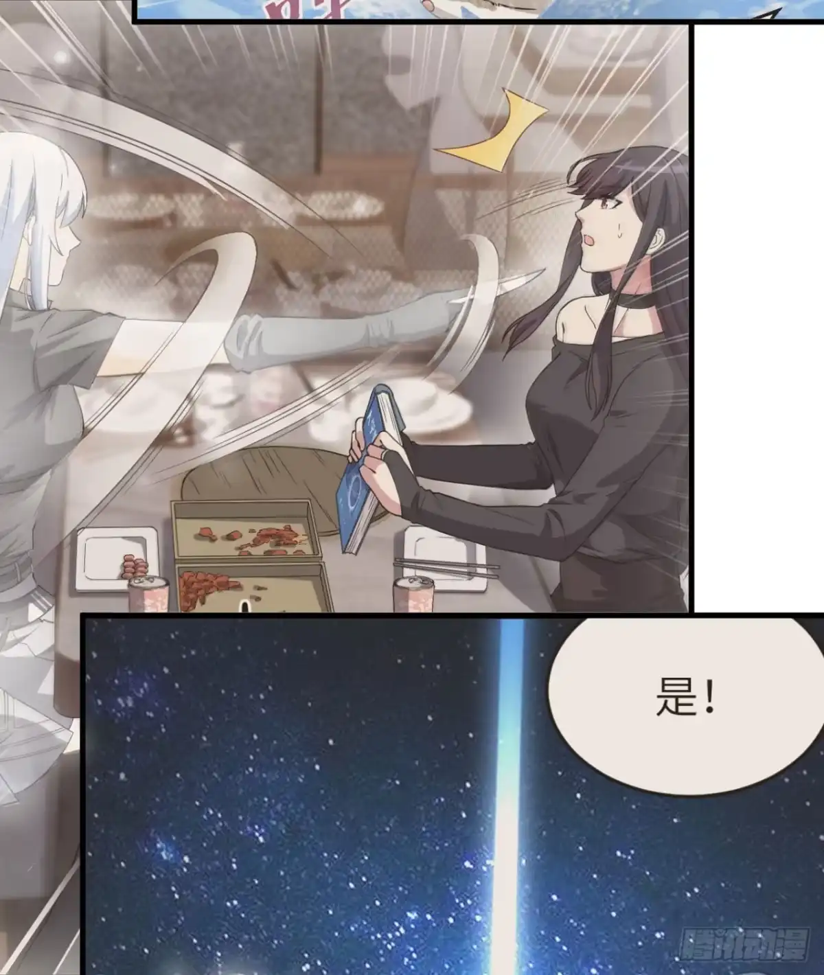 《超神学院》048 终末 第73页
