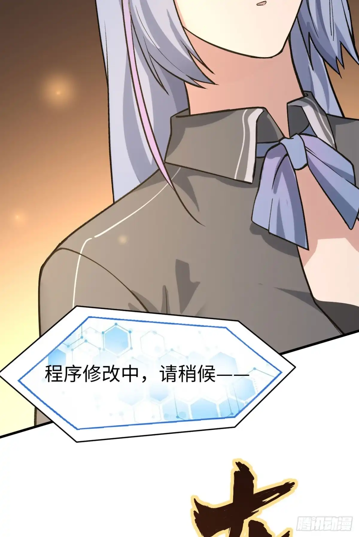 《超神学院》048 终末 第53页