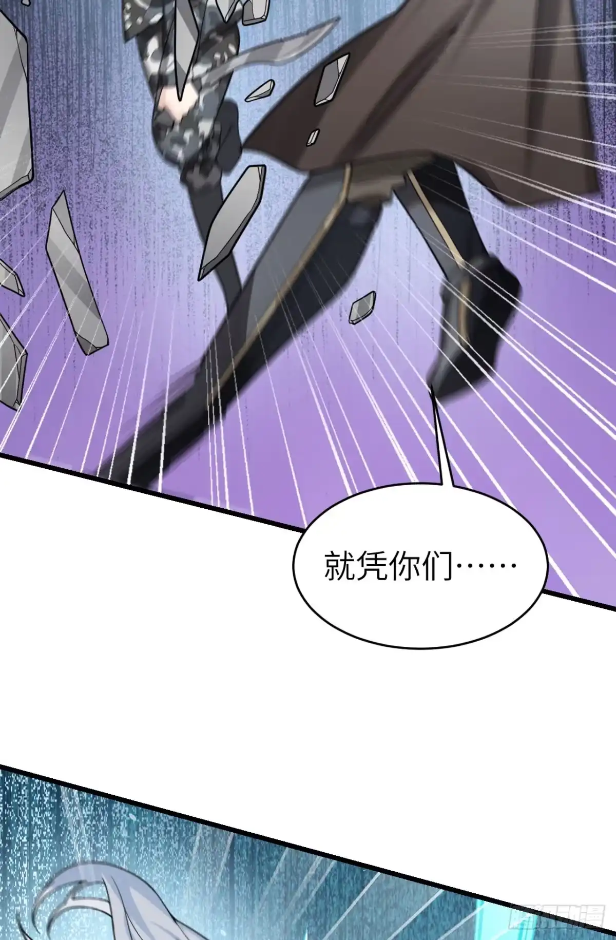《超神学院》048 终末 第3页