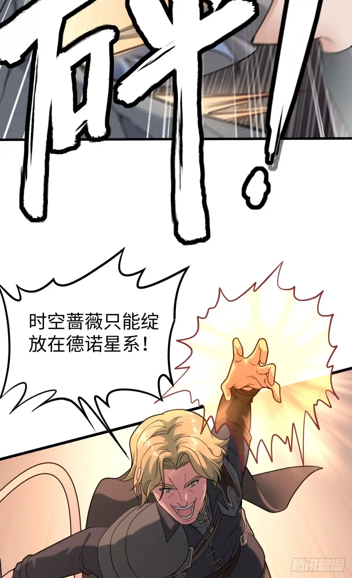 《超神学院》048 终末 第27页