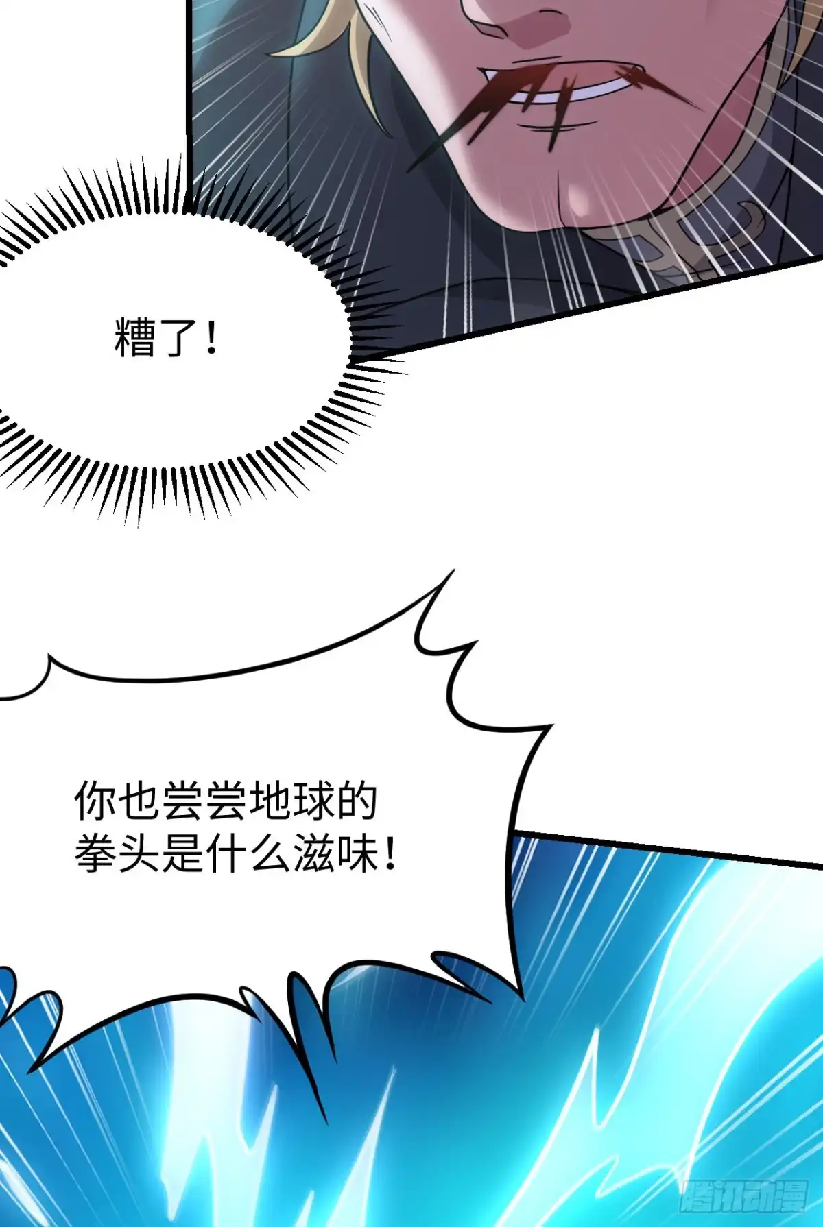《超神学院》048 终末 第34页