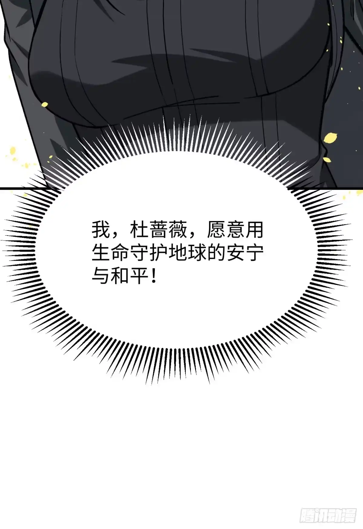 《超神学院》048 终末 第94页