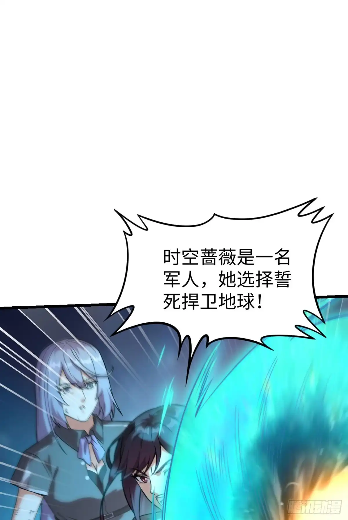 《超神学院》048 终末 第30页