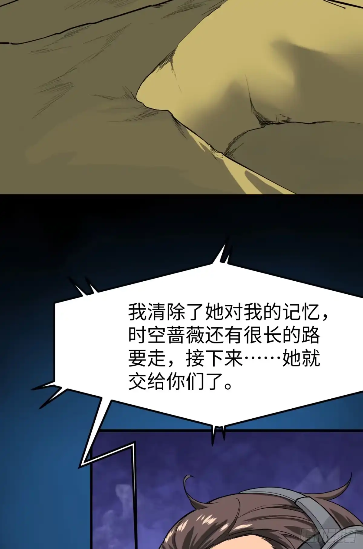 《超神学院》048 终末 第78页