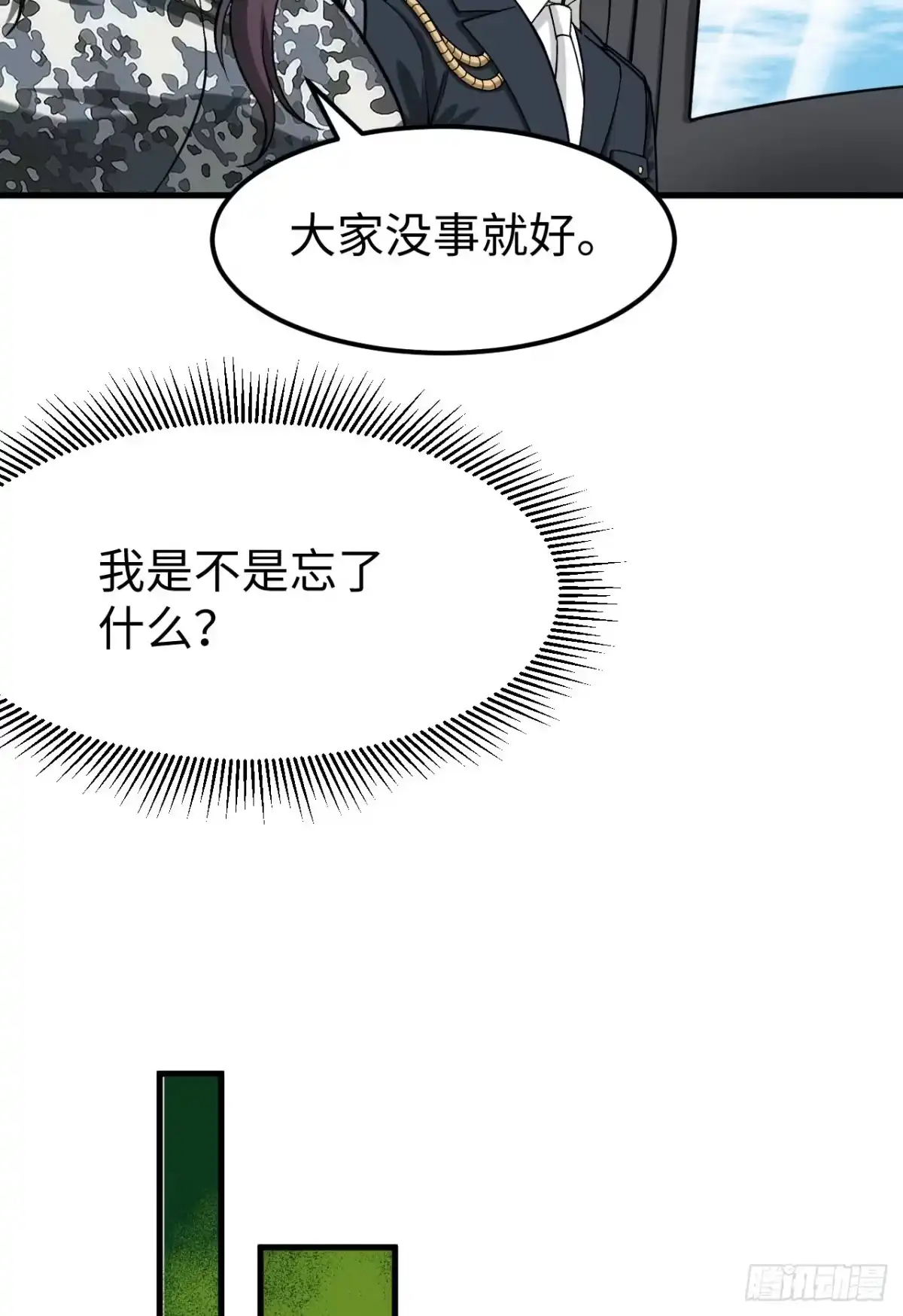 《超神学院》048 终末 第89页