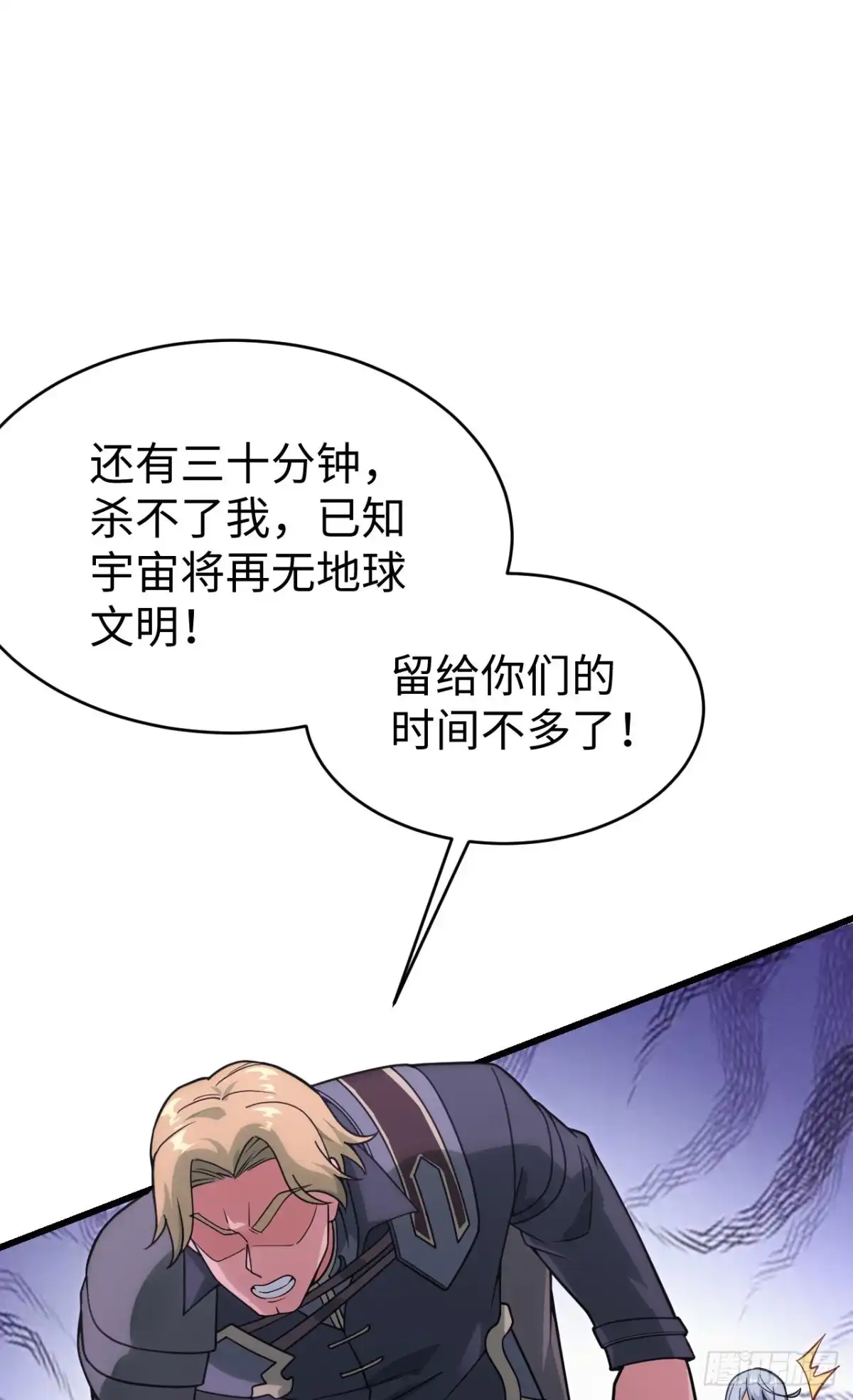 《超神学院》048 终末 第20页