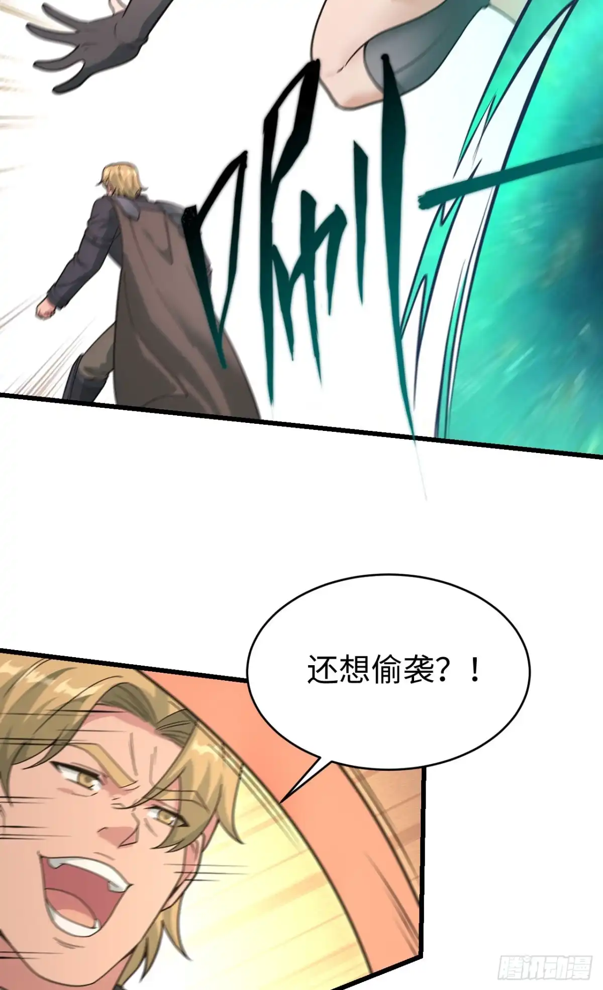 《超神学院》048 终末 第24页