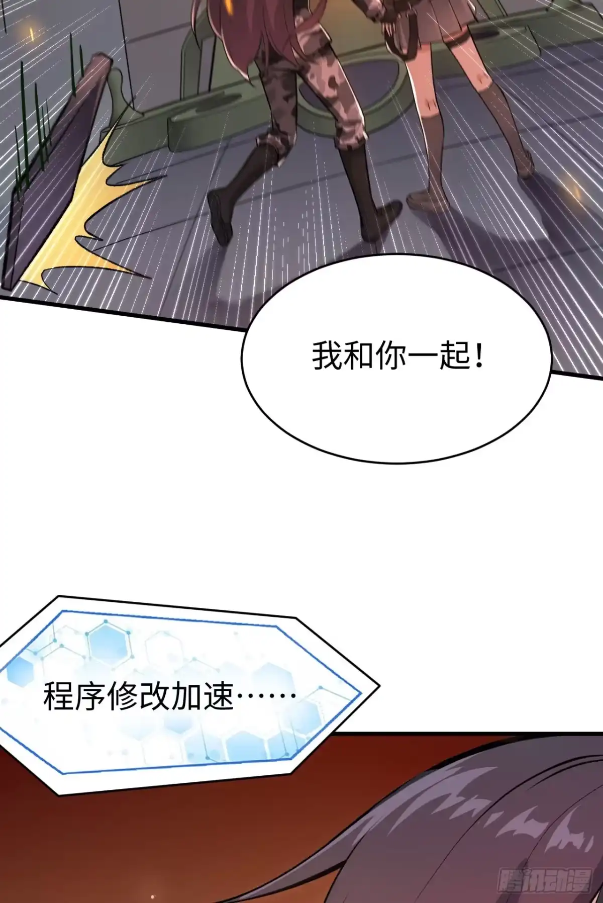 《超神学院》048 终末 第55页