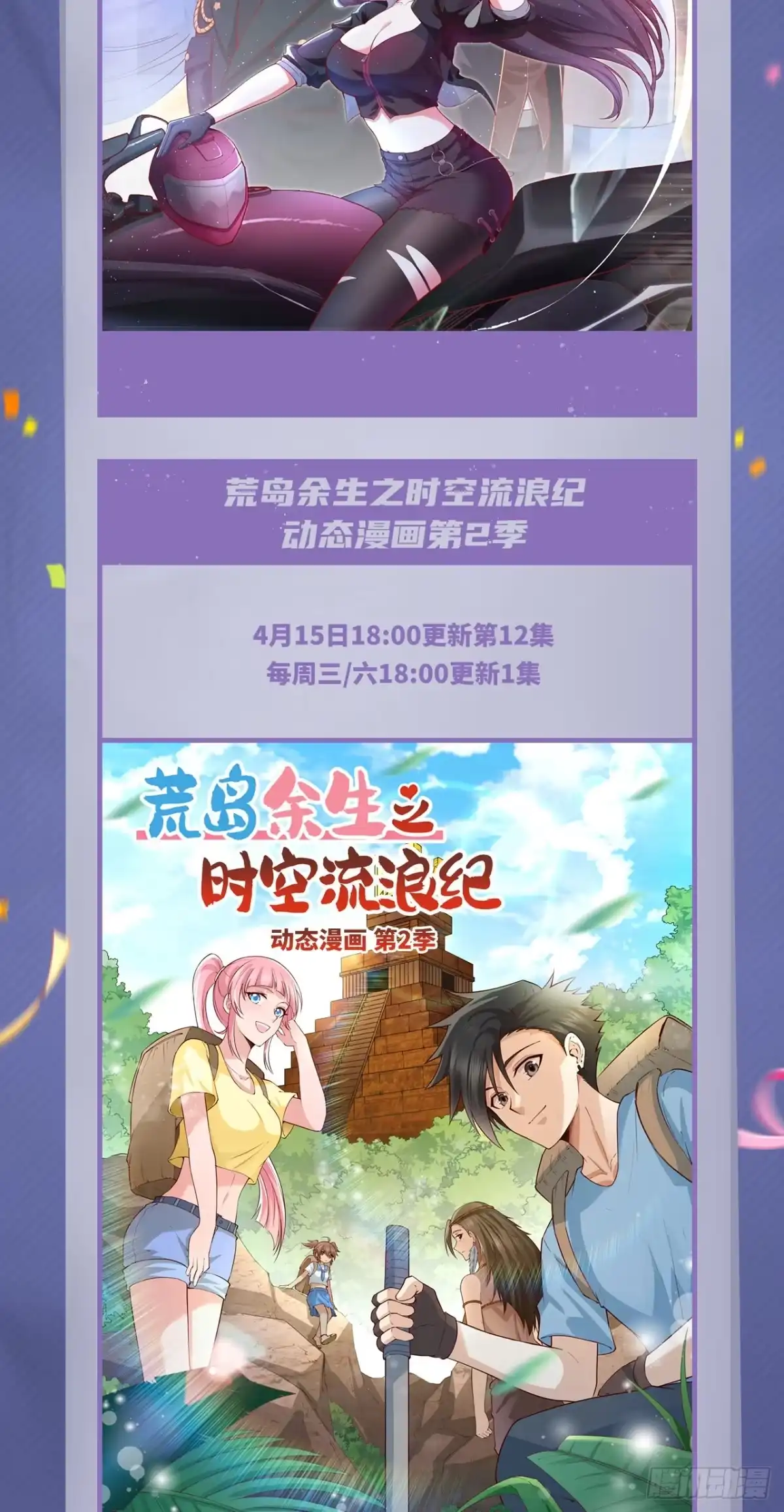 《超神学院》超神学院动态漫画开播 第2页