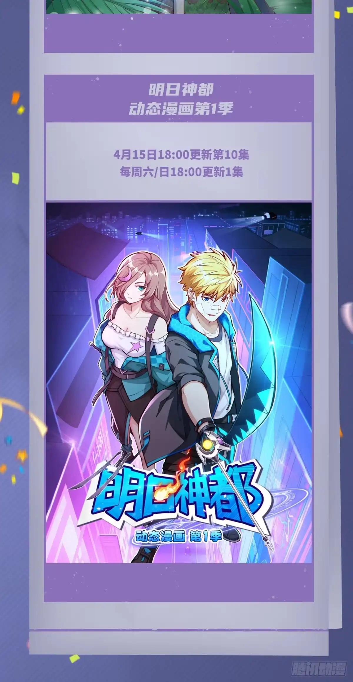 《超神学院》超神学院动态漫画开播 第3页