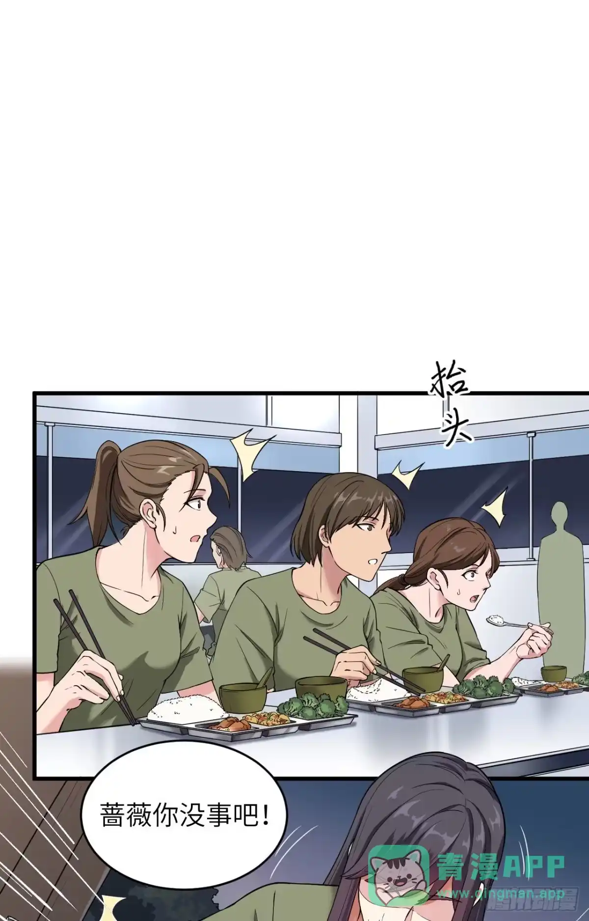 《超神学院》005 铸铁成钢 第16页