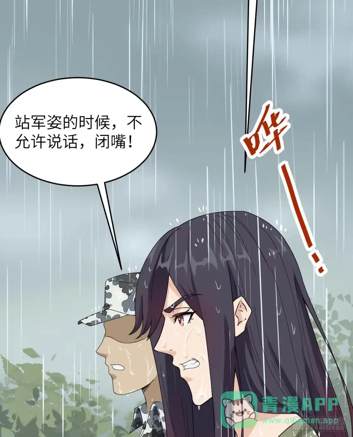 《超神学院》005 铸铁成钢 第11页