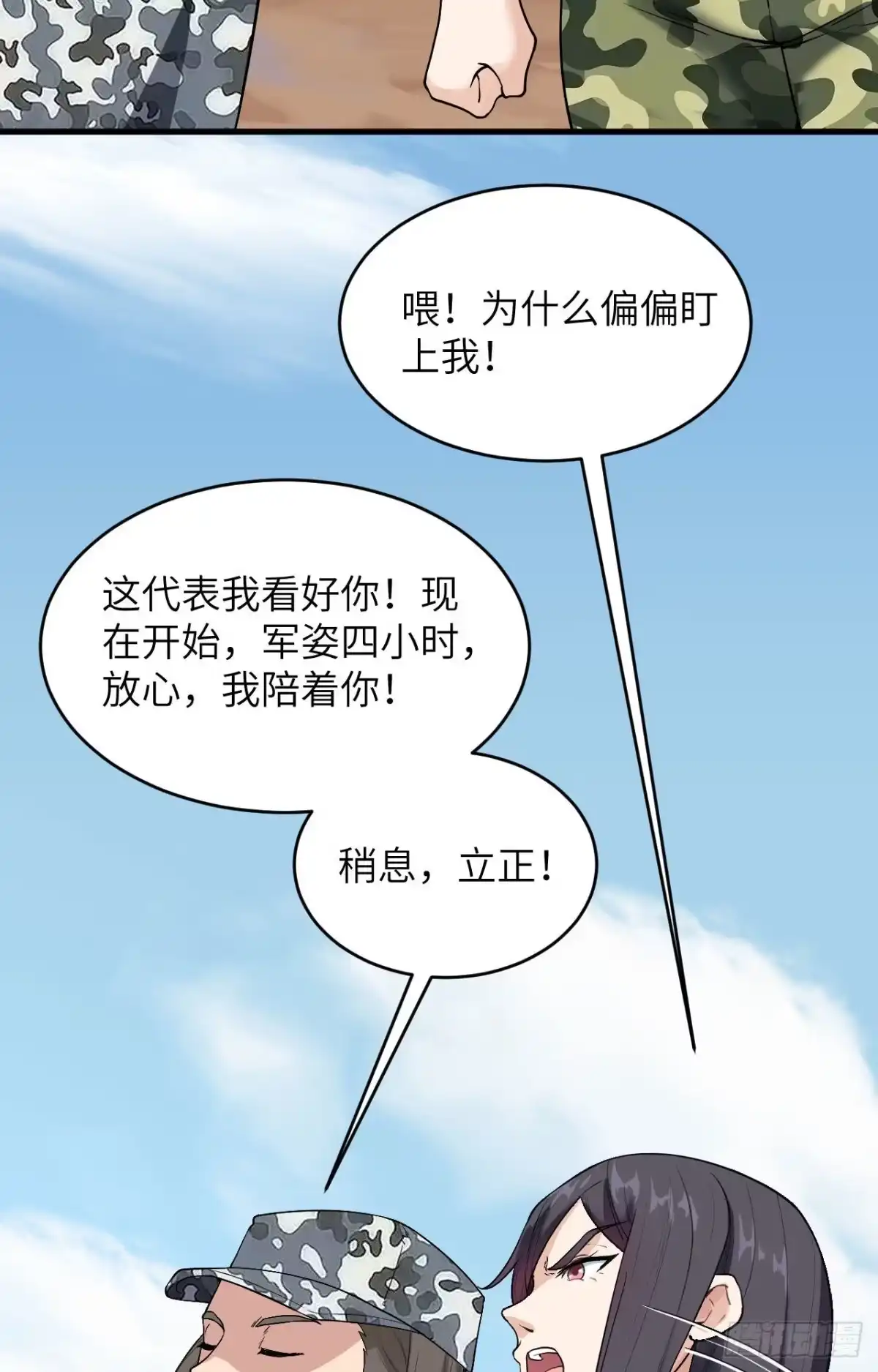 《超神学院》005 铸铁成钢 第5页
