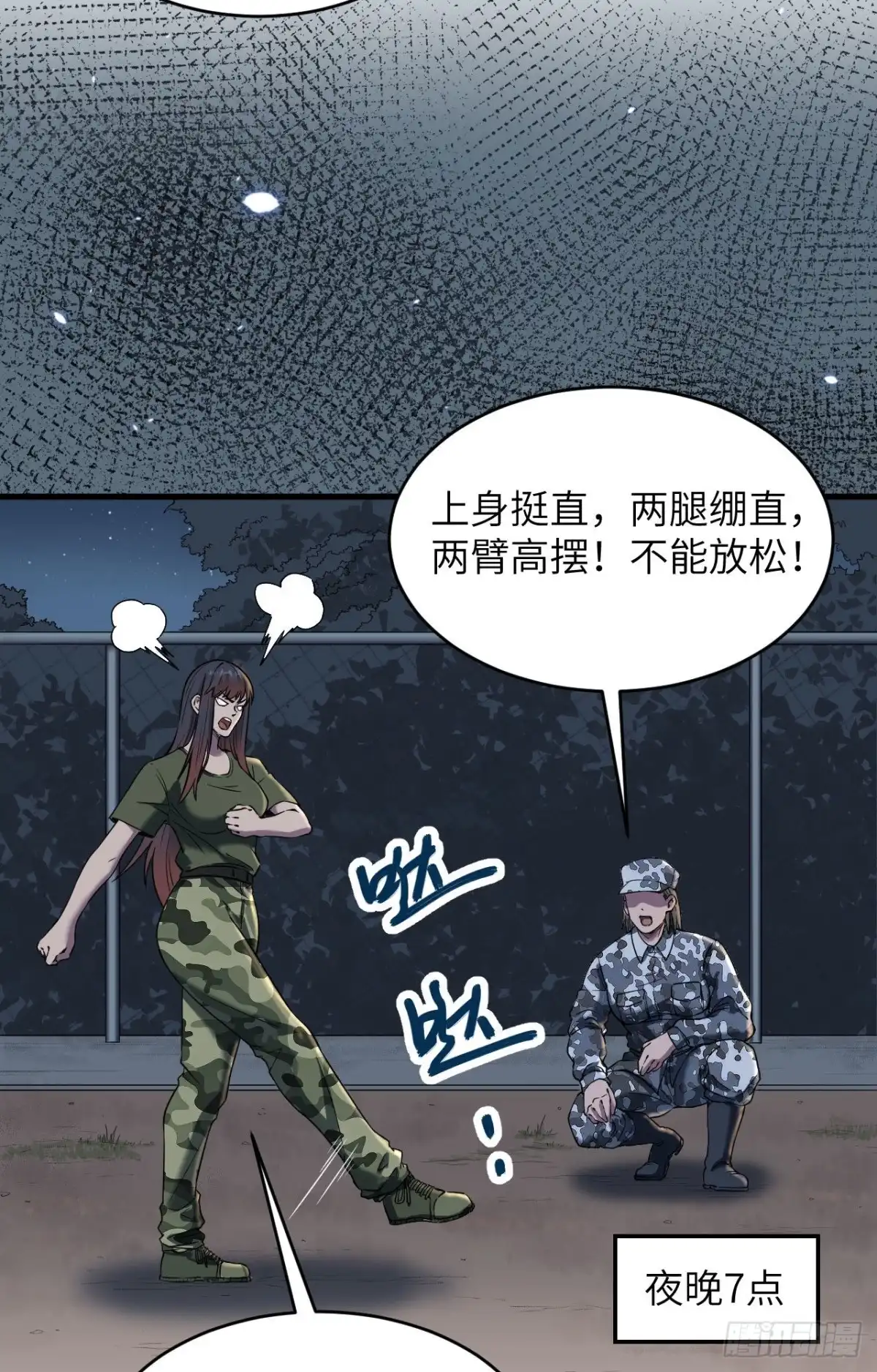 《超神学院》005 铸铁成钢 第25页