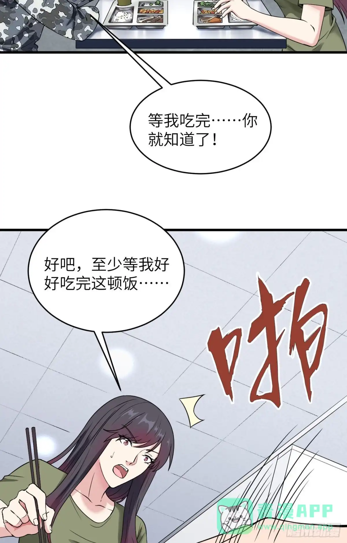 《超神学院》005 铸铁成钢 第21页