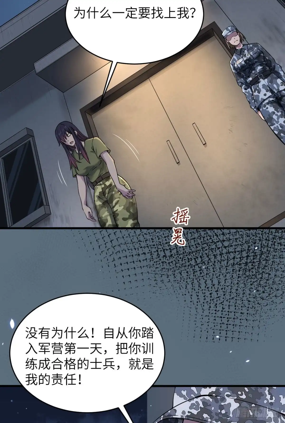 《超神学院》005 铸铁成钢 第33页