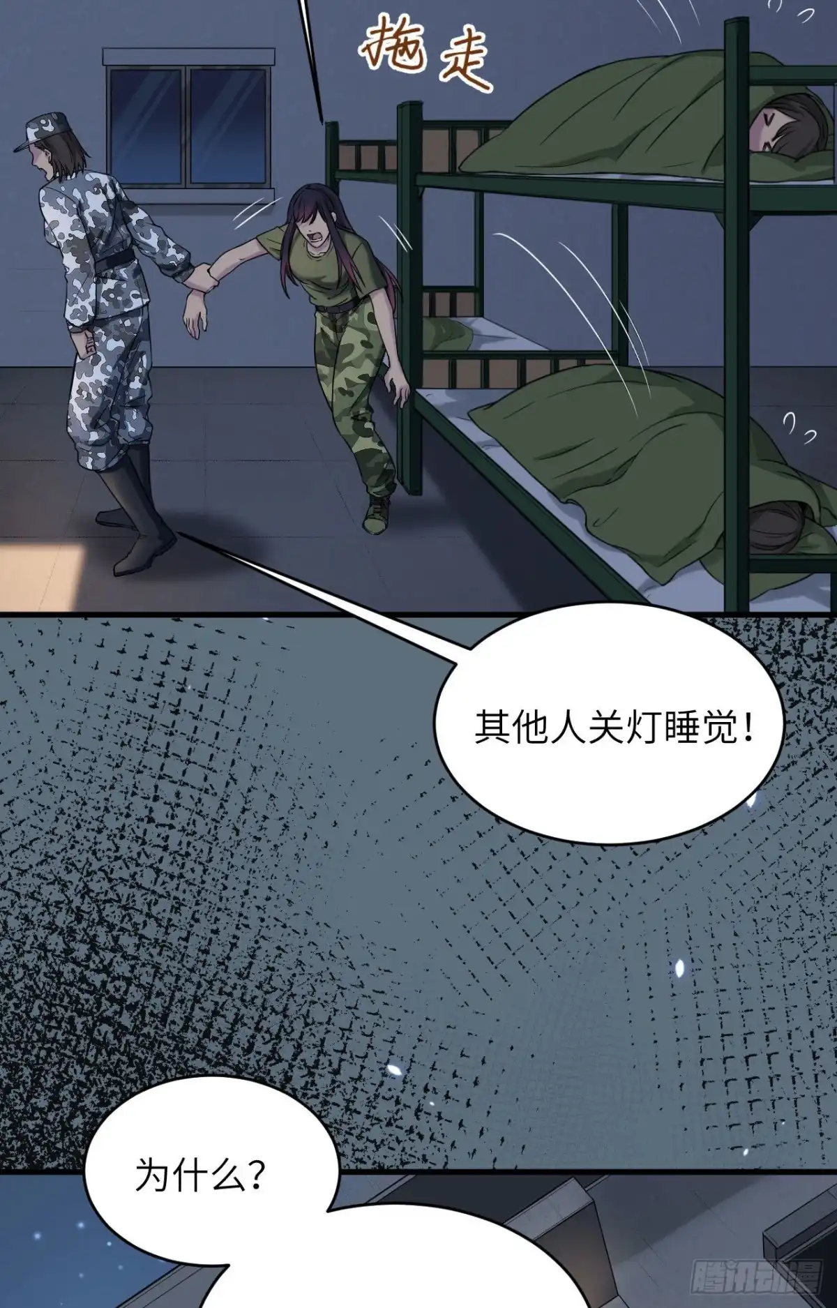 《超神学院》005 铸铁成钢 第32页