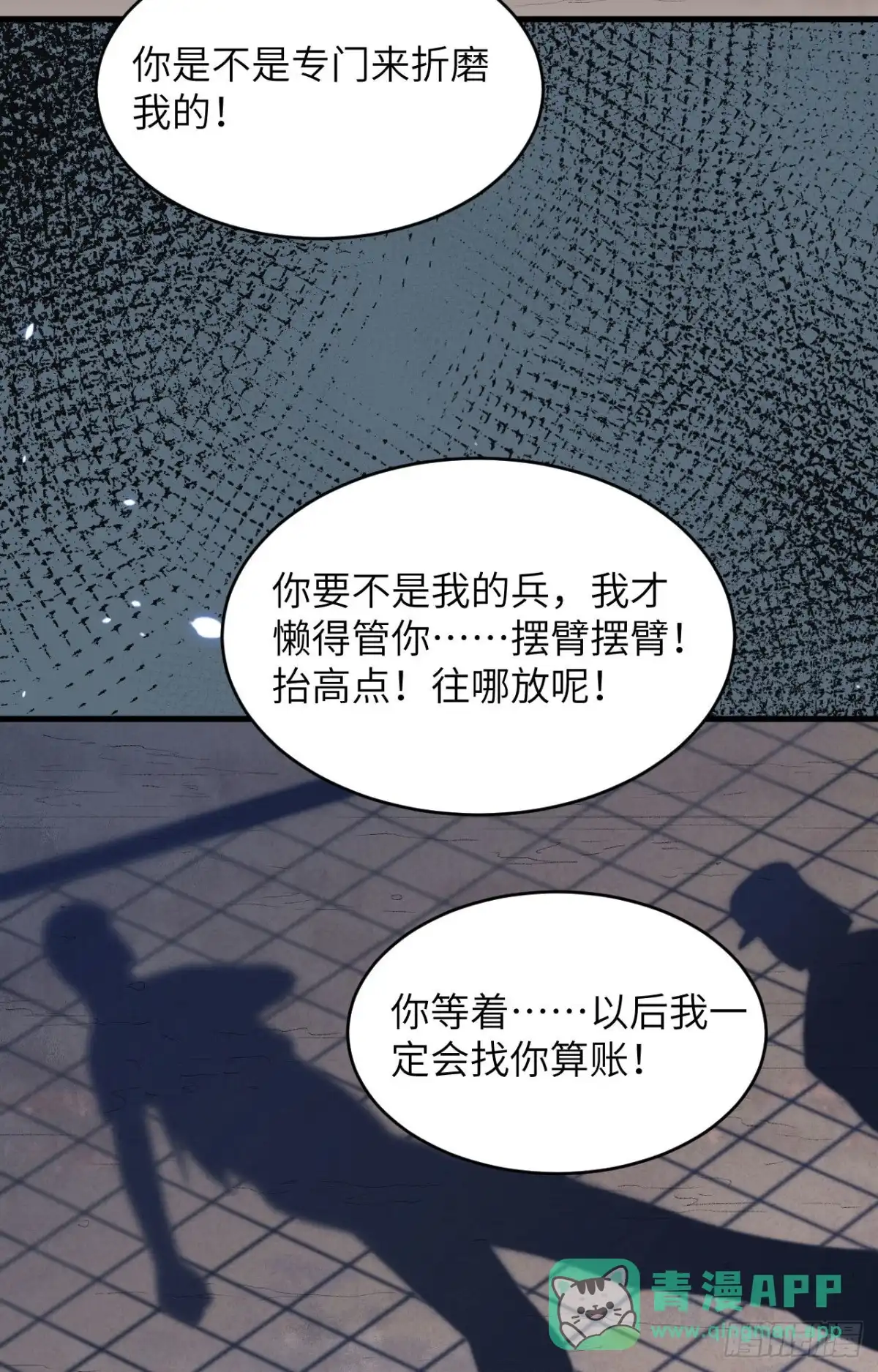 《超神学院》005 铸铁成钢 第26页