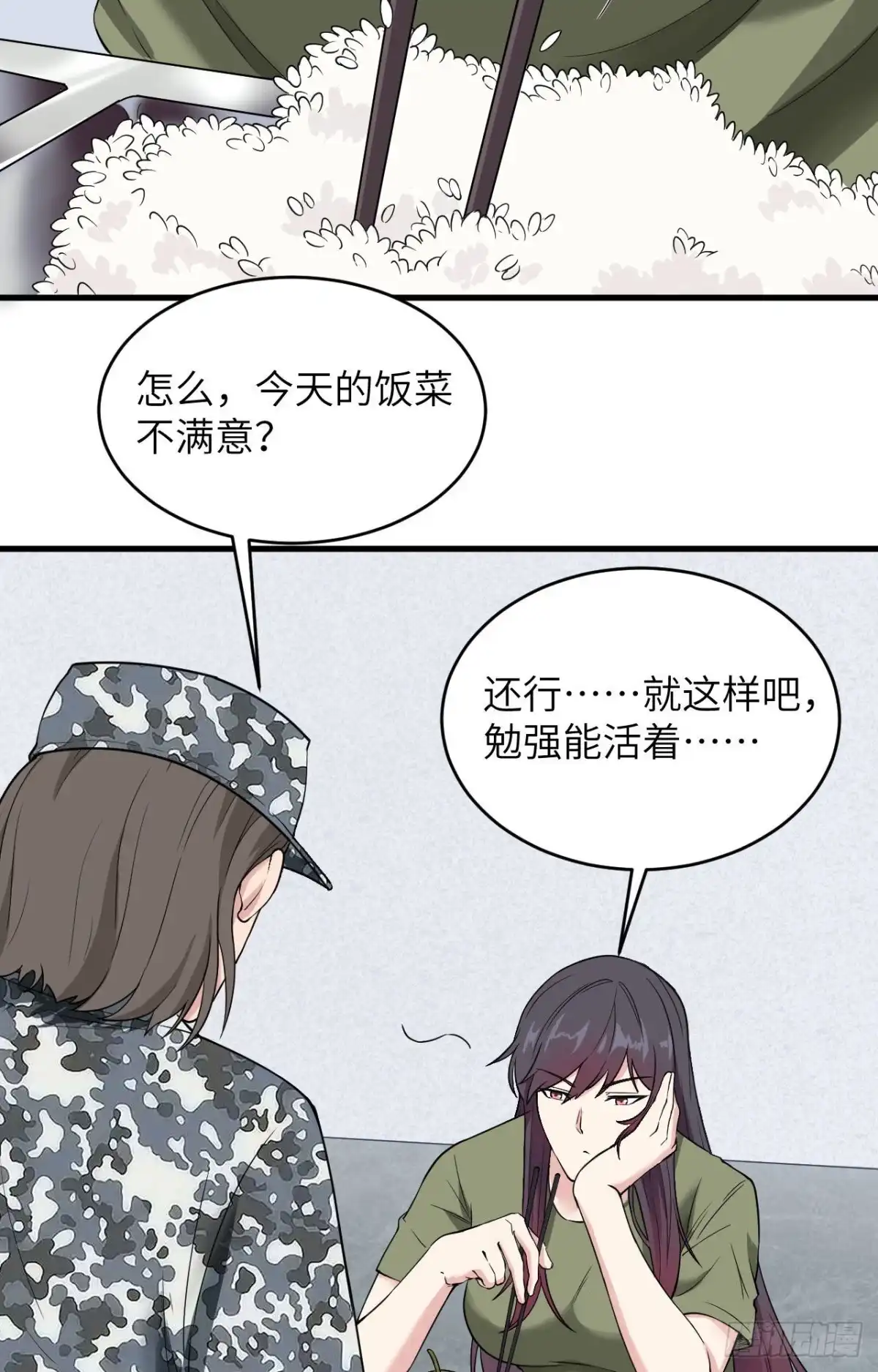 《超神学院》005 铸铁成钢 第19页