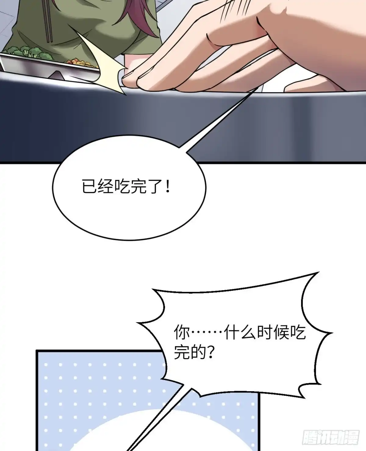 《超神学院》005 铸铁成钢 第22页