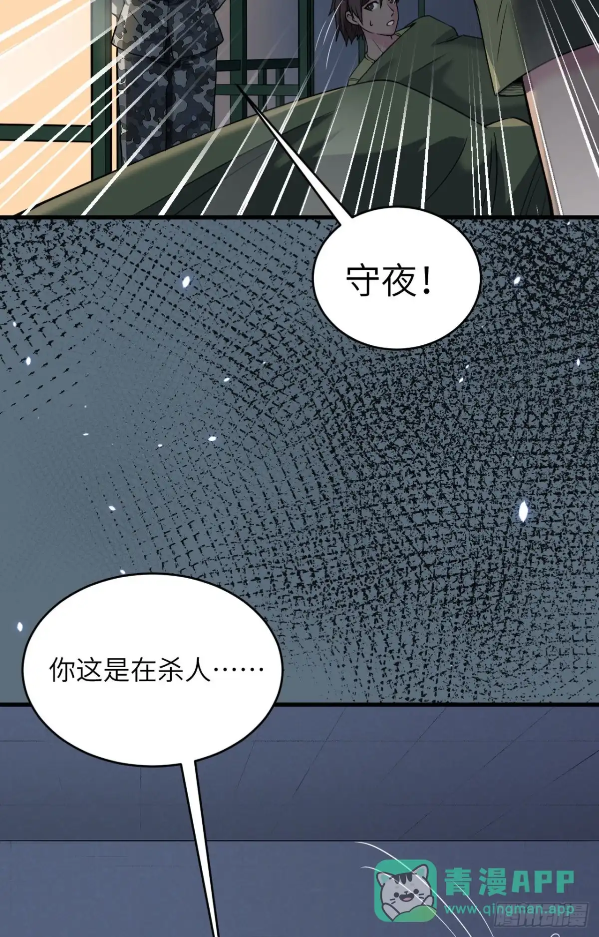 《超神学院》005 铸铁成钢 第31页