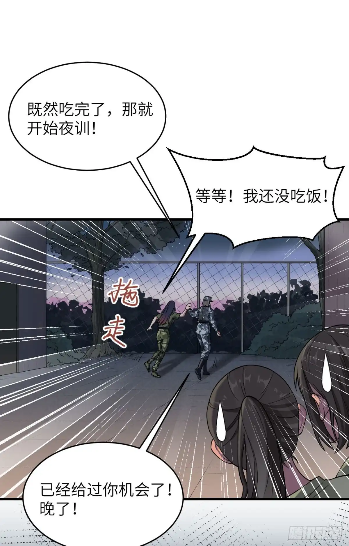 《超神学院》005 铸铁成钢 第24页