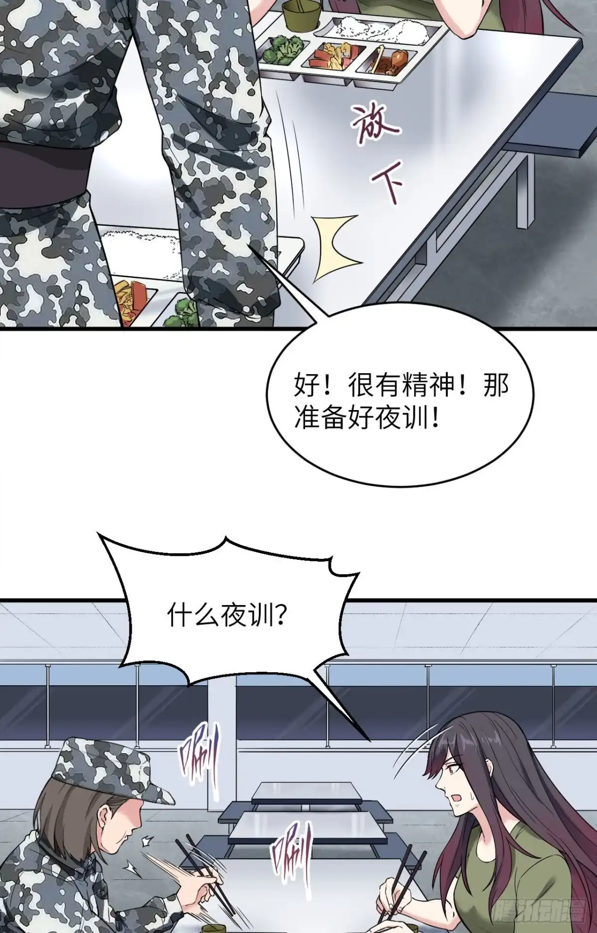 《超神学院》005 铸铁成钢 第20页