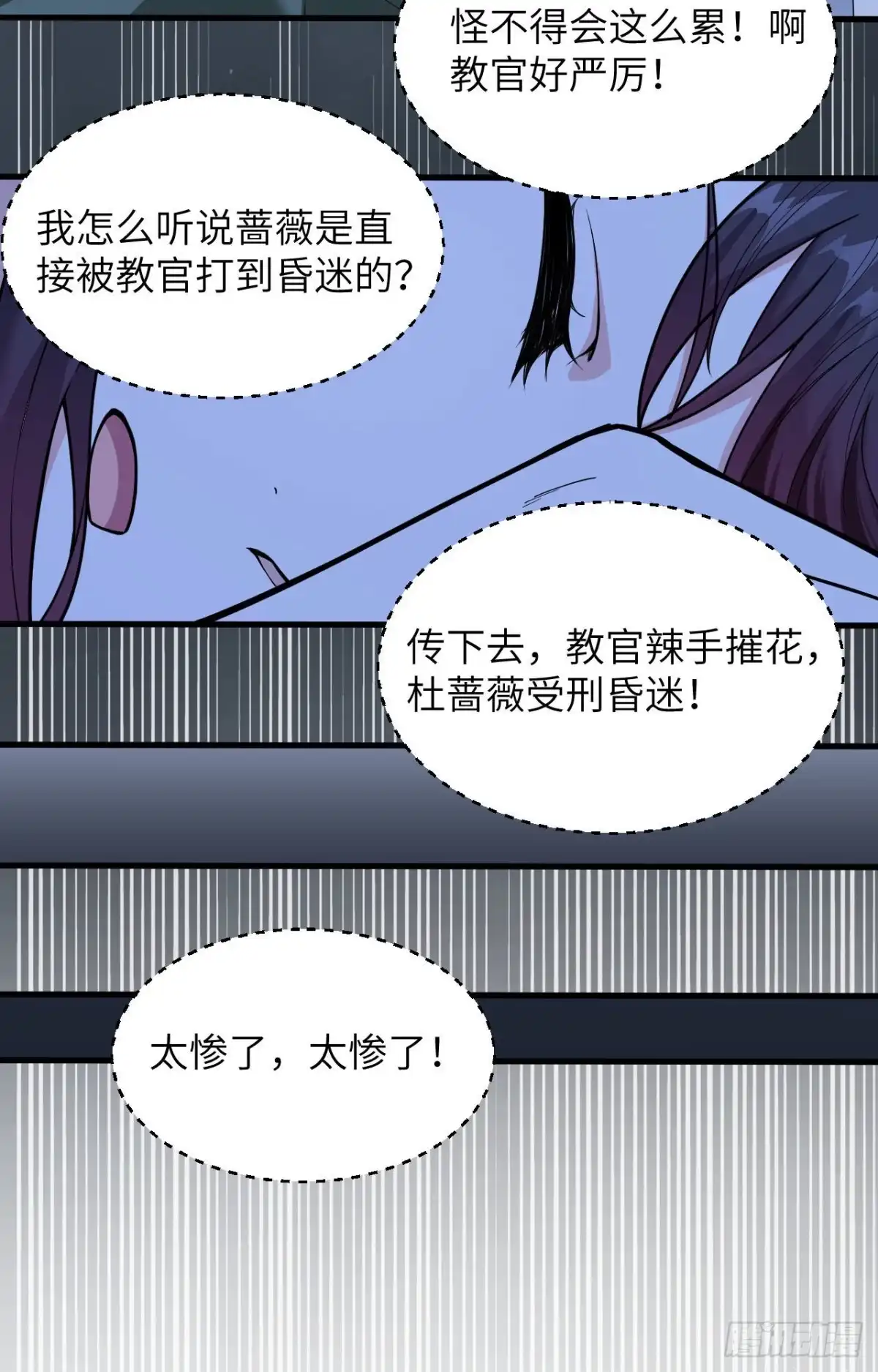 《超神学院》006 我可不是在帮你 第7页