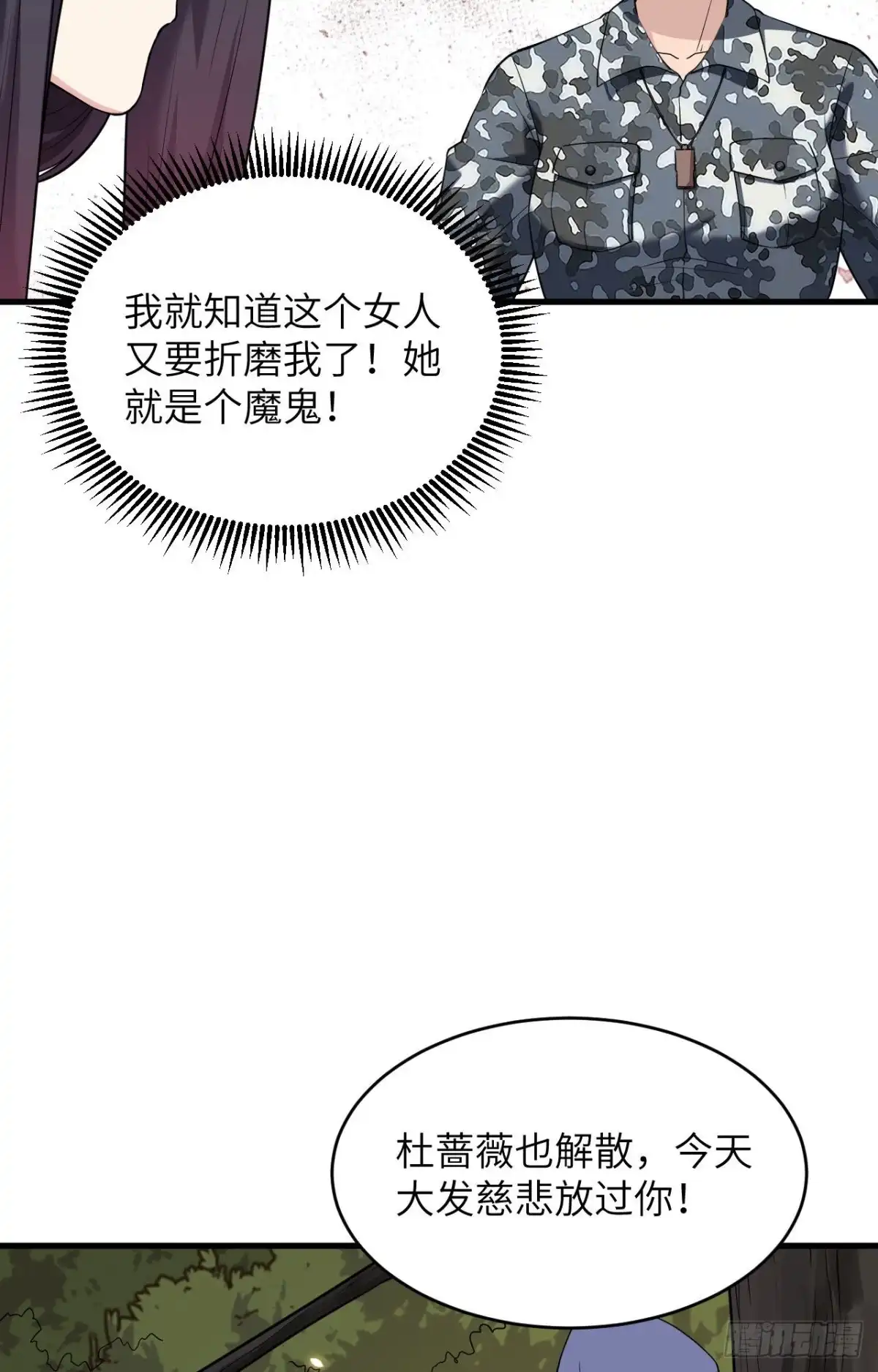 《超神学院》006 我可不是在帮你 第37页