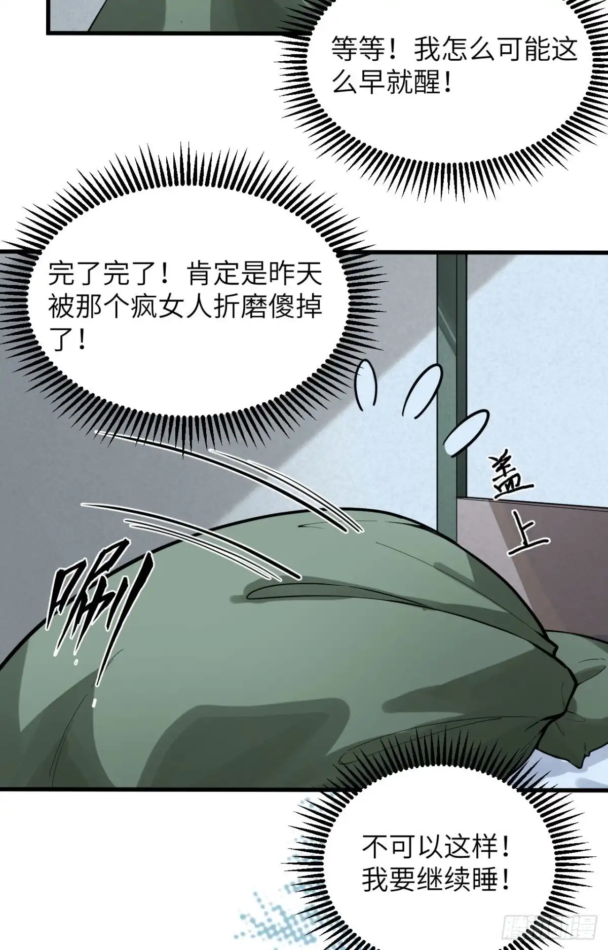 《超神学院》006 我可不是在帮你 第10页