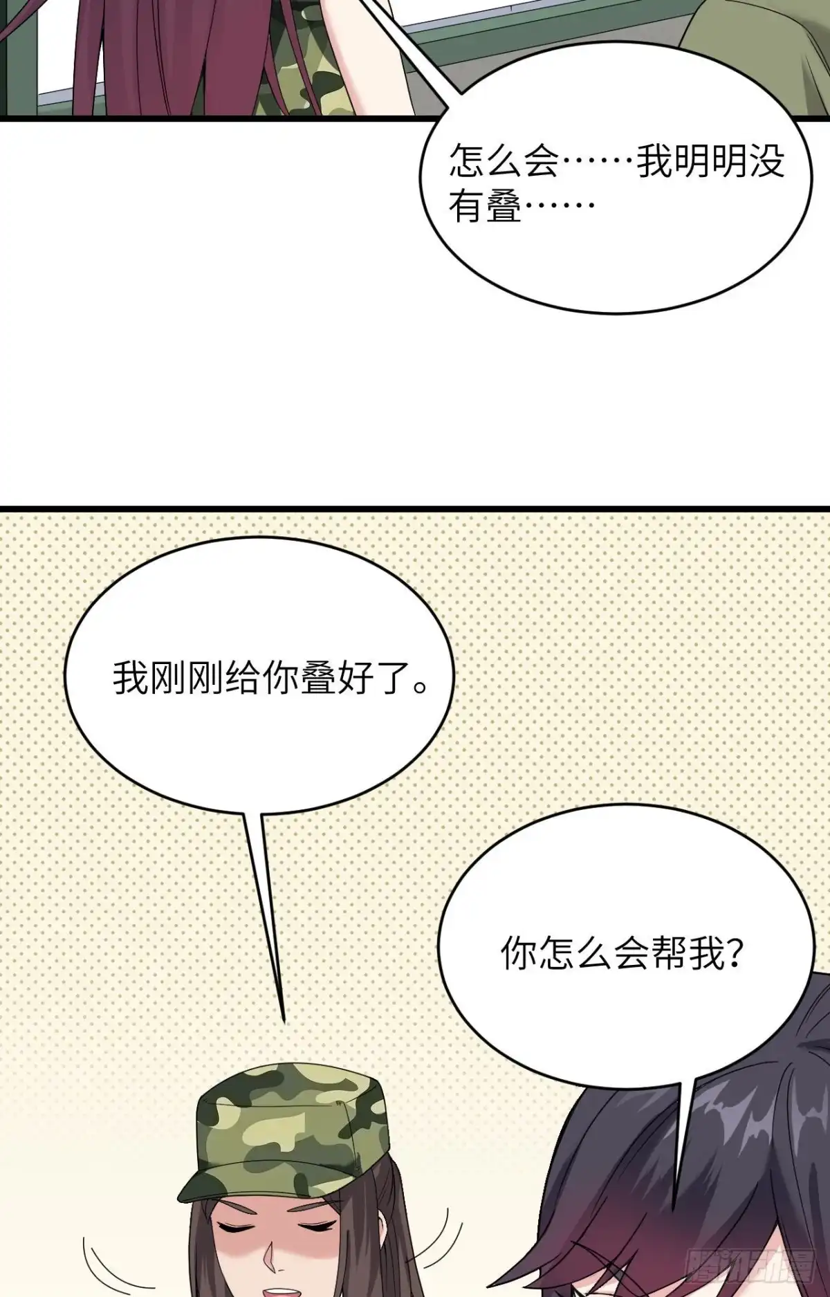 《超神学院》006 我可不是在帮你 第33页
