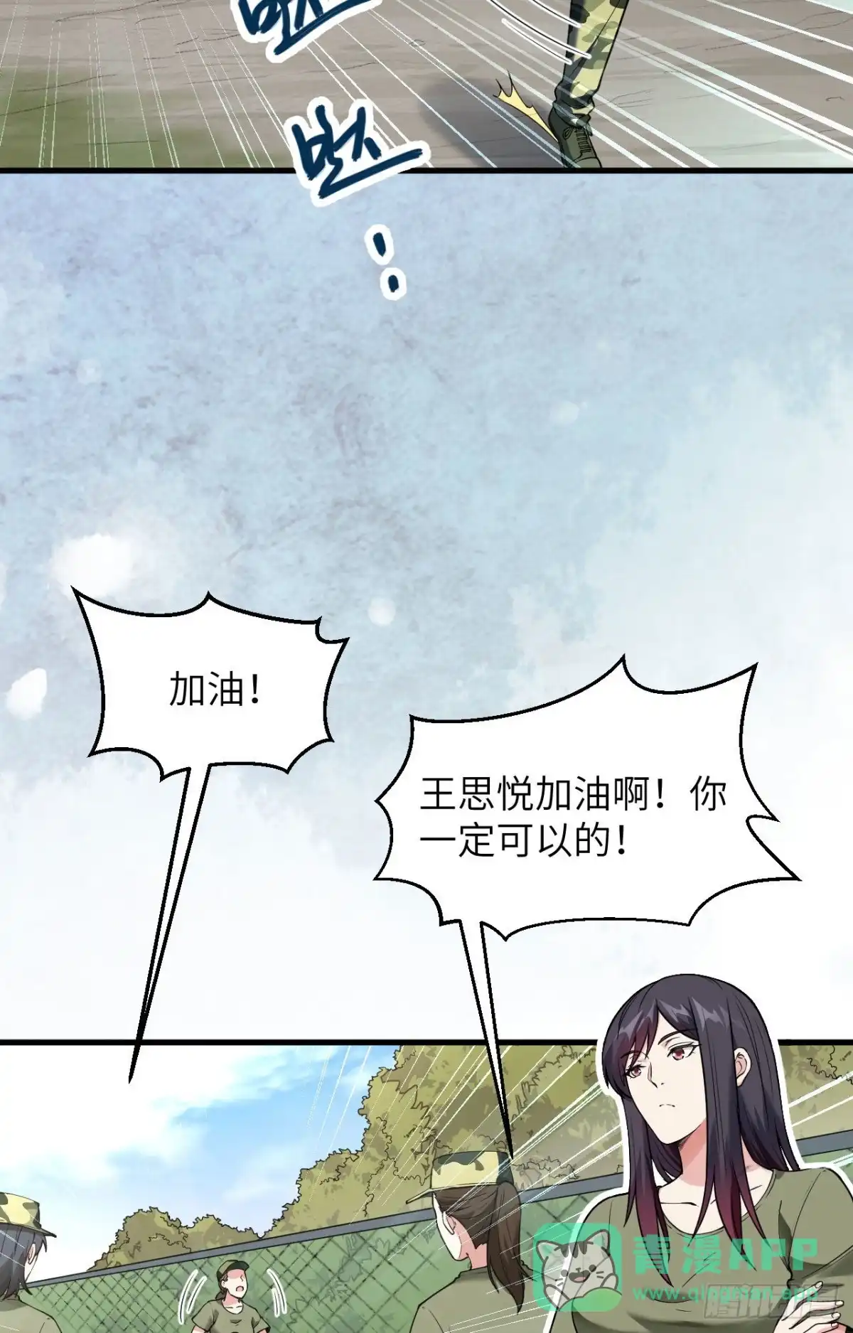 《超神学院》006 我可不是在帮你 第16页