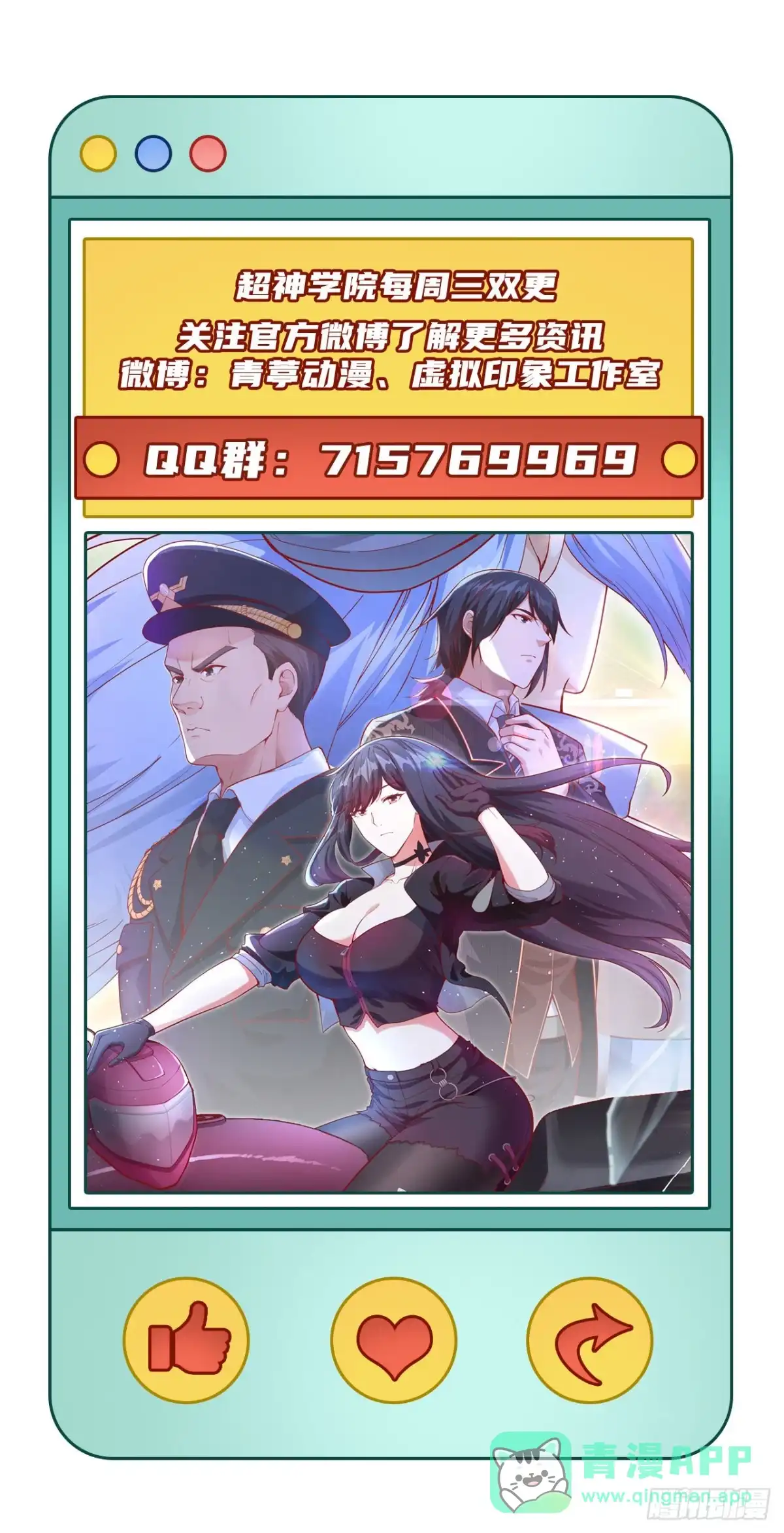 《超神学院》006 我可不是在帮你 第41页