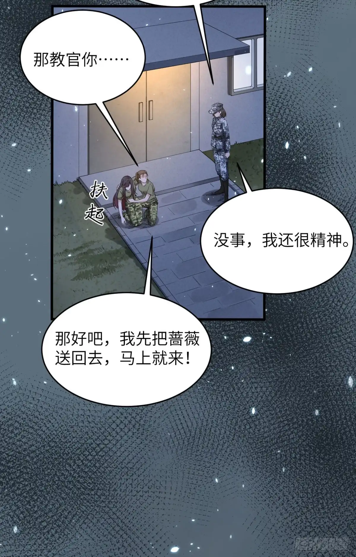 《超神学院》006 我可不是在帮你 第5页